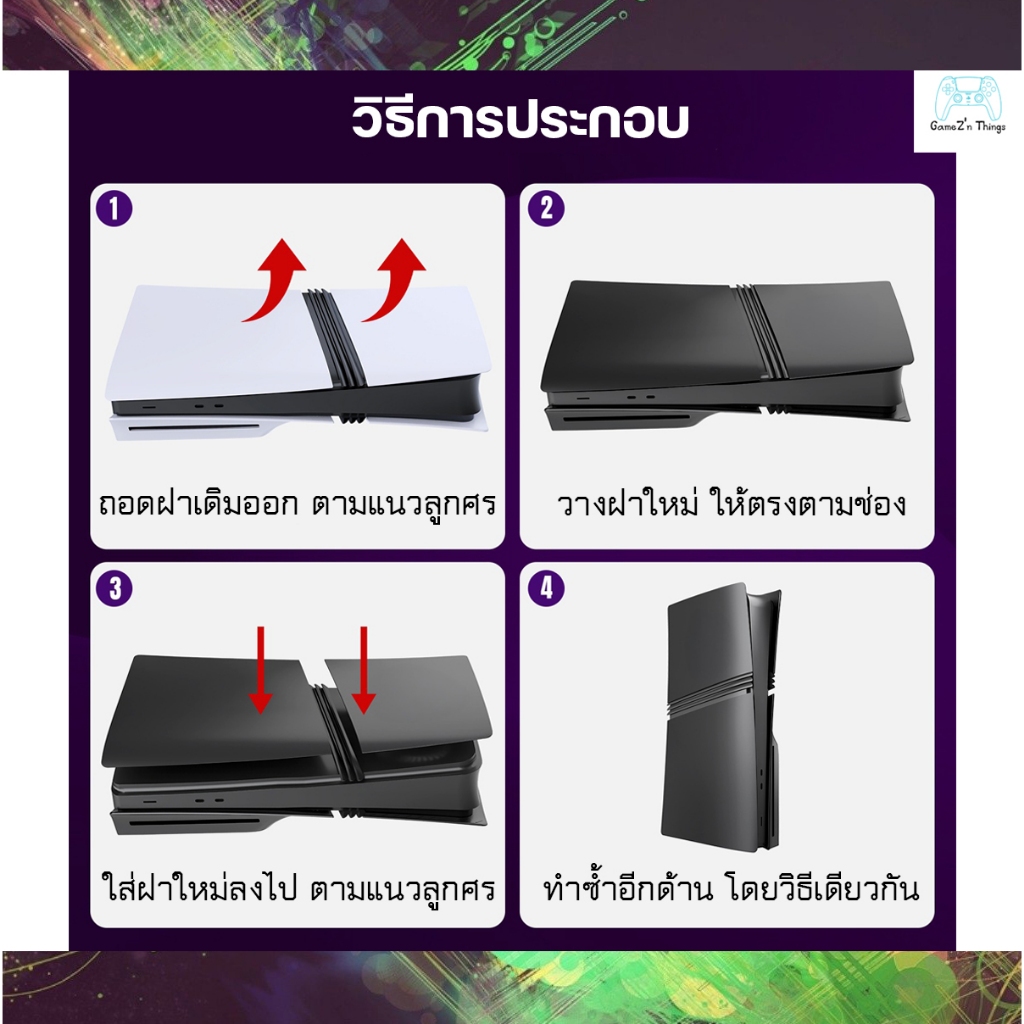 ฝาเคส PS5 PRO Playstation 5 PRO Faceplate Case กรอบเครื่อง PS5 PRO ฝาเครื่อง PS5 PRO สำหรับรุ่นใส่แผ่นและดิจิตอล