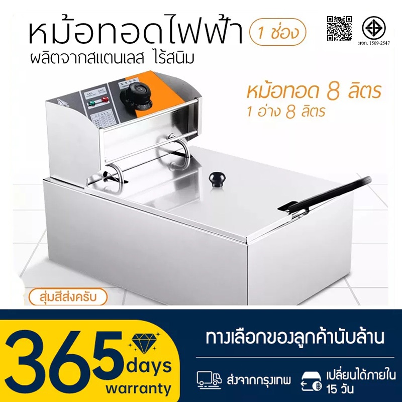 Lecon หม้อทอดไฟฟ้า หม้อทอดเฟรนฟราย เตาทอดไฟฟ้า หม้อต้มน้ำ เพื่อการพาณิชย์ ขนาด8ลิตร  Commercial deep fryer EP27