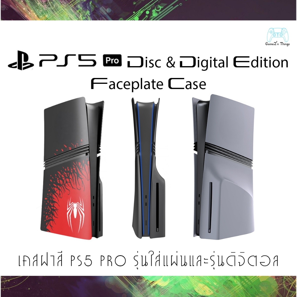 ฝาเคส PS5 Playstation 5 Faceplate Case กรอบเครื่อง PS5 ฝาเครื่อง PS5 สำหรับรุ่นใส่แผ่นและดิจิตอล