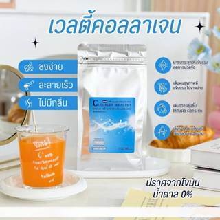 WEALTHY COLLAGEN ขนาด 500 กรัม บำรุงผิว ผม เล็บ ทานง่าย ไม่ค…