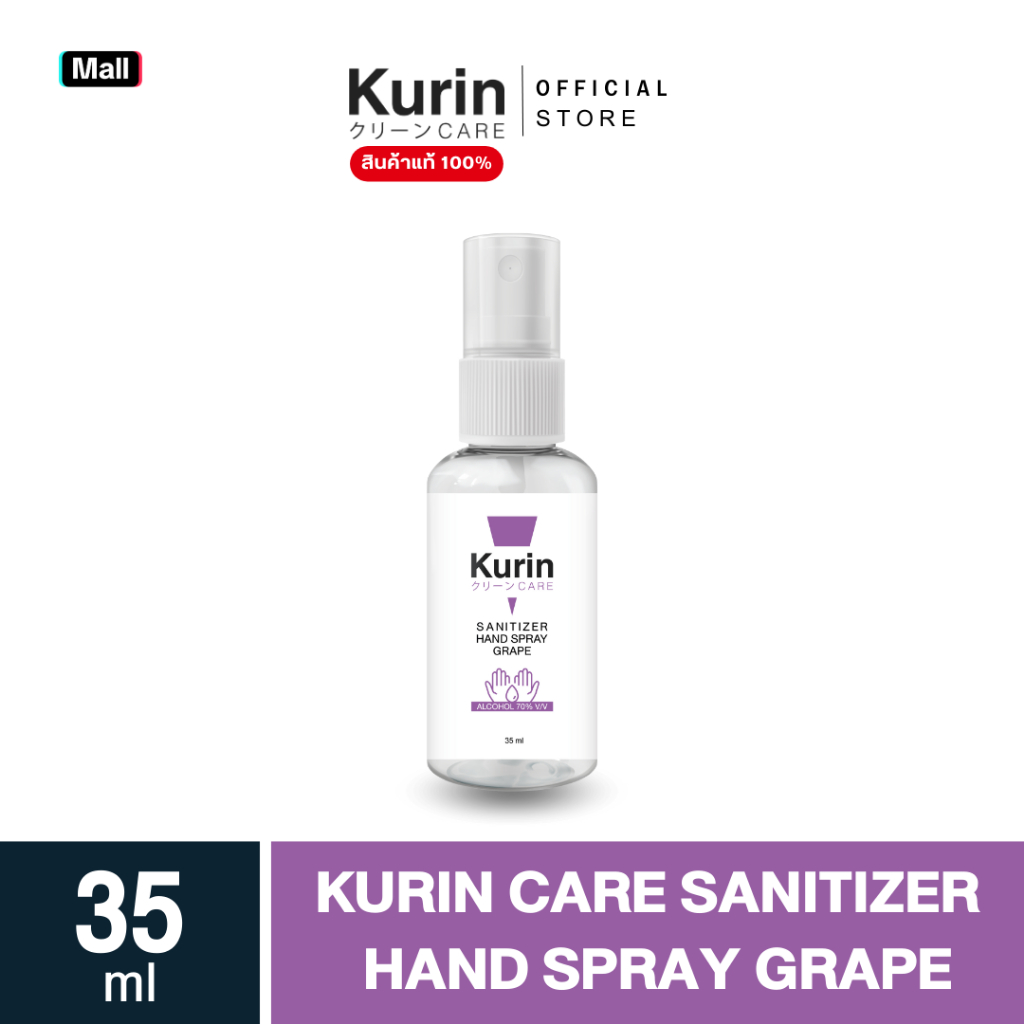 KURIN CARE SANITIZER HAND SPRAY GRAPE (FOODGRADE) 35ml คูริน แคร์ ซานิไทเซอร์ แฮนด์ สเปรย์ เกรป 35มล