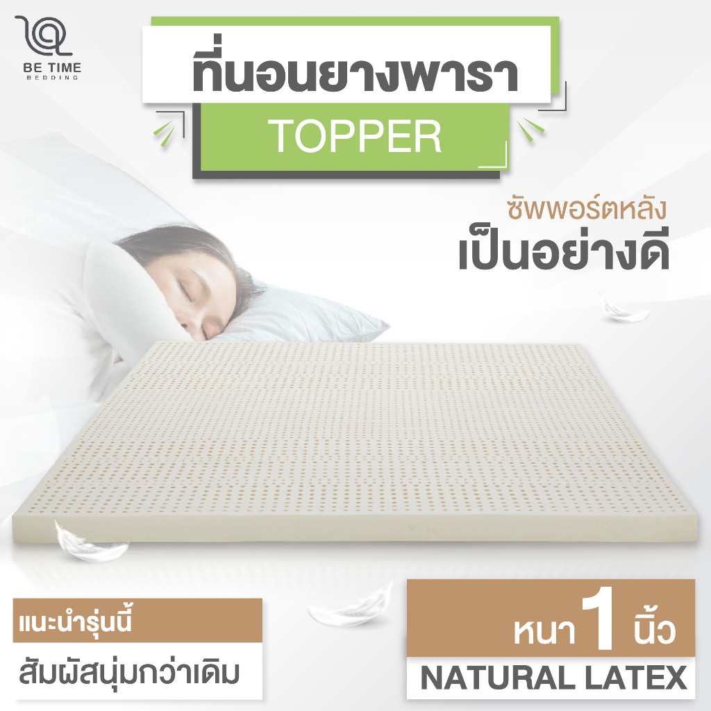 PHURINN ที่นอนยางพารา TOPPER ความหนา 1 นิ้ว