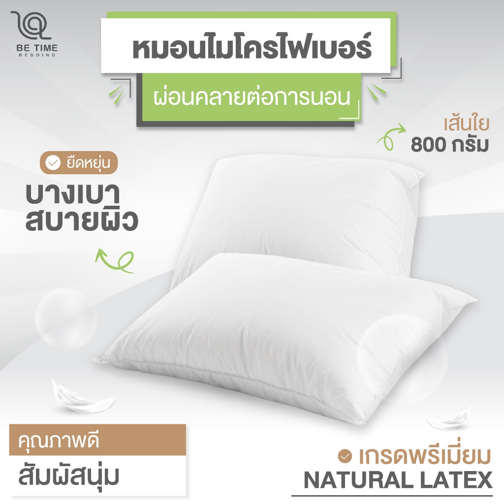 หมอนหนุน หมอนไมโคเจล 19*29 นิ้ว เกรดพรีเมี่ยม