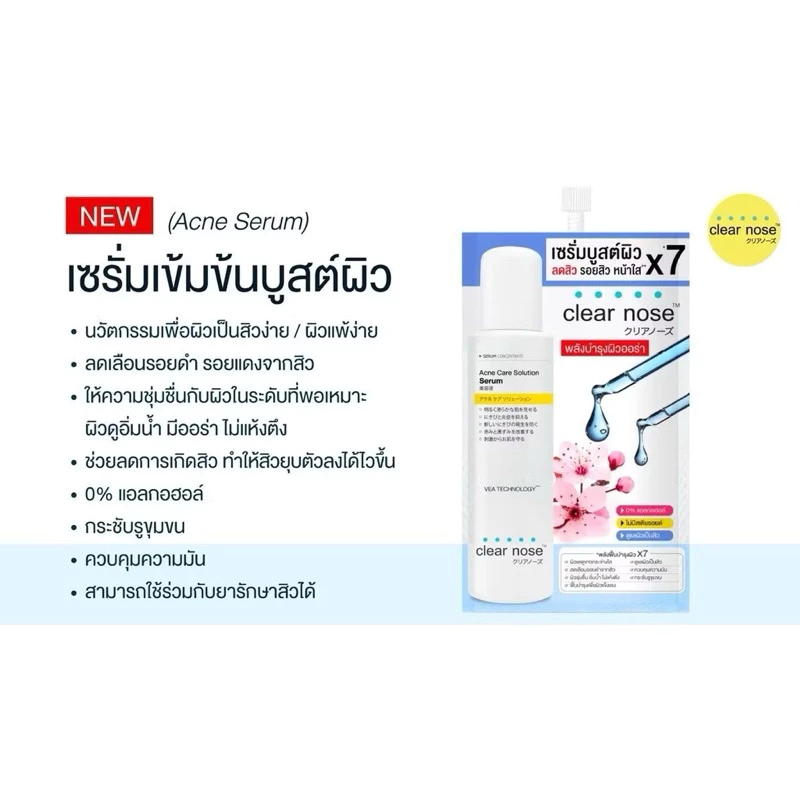 (เเยก1,2,3ซอง)เคลียร์โนส แอคเน่โซลูชั่น เซรั่ม สกินแคร์ บำรุงผิวหน้า ครีมซอง สิว Clear nose Acne thumbnail 7