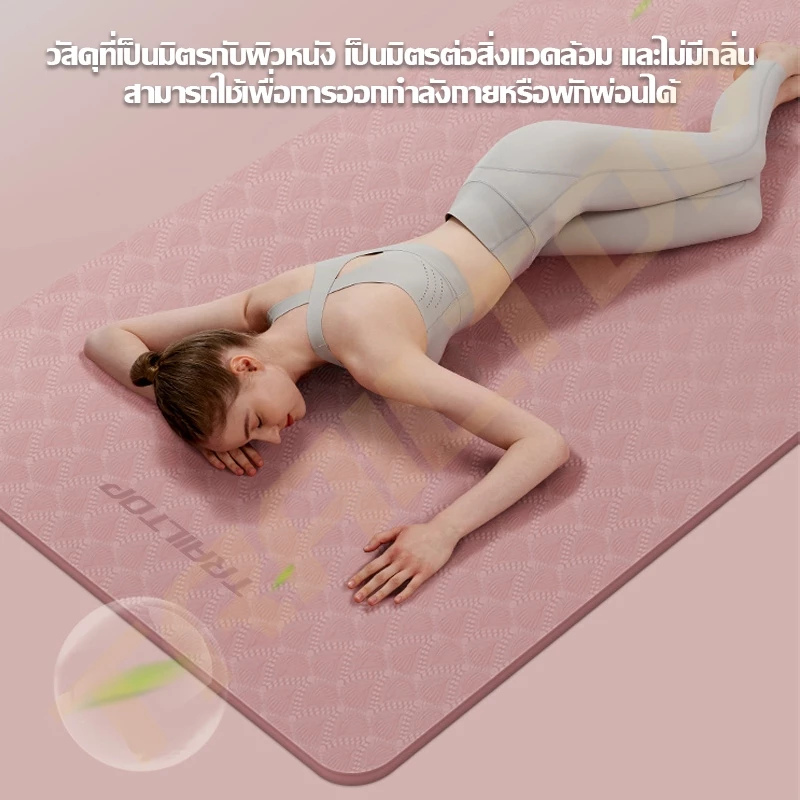 TRAILTOP เสื่อโยคะ Premium TPE ยางธรรมชาติ กันลื่นสูง thumbnail 8