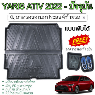YARIS ATIV 2022 - ปัจจุบัน ถาดท้ายรถ (แบบพับ) ถาดวางของท้ายร…