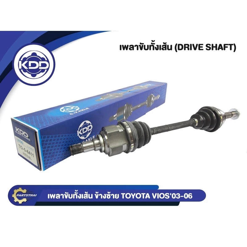 เพลาขับทั้งเส้น เพลาเส้น เพลาขับ  KDD รุ่นรถ โตโยต้า วีออส  TOYOTA  VIOS ปี 2003-2006 NORMAL