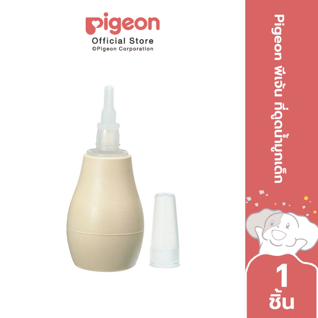 Pigeon พีเจ้น ที่ดูดน้ำมูกเด็ก