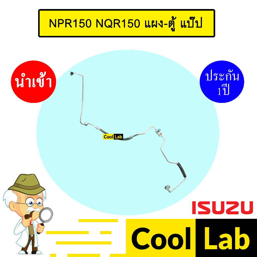 ท่อแอร์ อีซูซุ NPR150 NQR150 แผง-ตู้ แป๊ป สายแอร์ สายแป๊ป ท่อน้ำยาแอร์ NPR NQR IST03 368