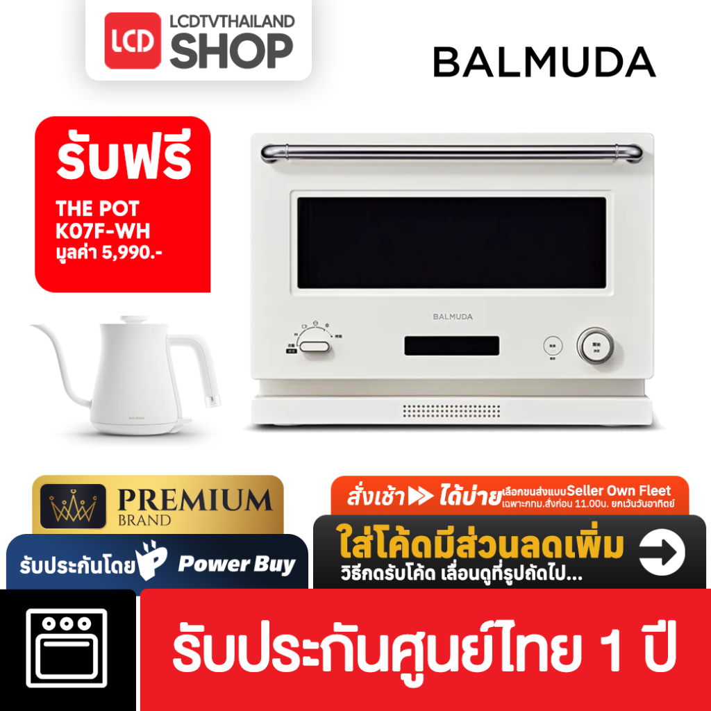 (5.15 ลดเหลือ 17,805) BALMUDA The Range ไมโครเวฟพร้อมฟังก์ชั่นเตาอบ แถมฟรี The The POT ปลั๊กไทย รับประกันศูนย์ไทย 1 ปี