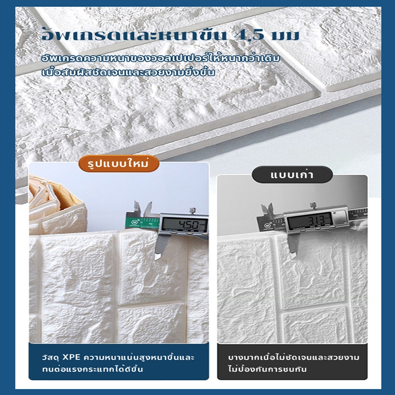 แผ่นติดผนัง สติ๊กเกอร์ติดผนัง วอลเปเปอร์ผนัง3D มีกาวในตัว ติดผนัง แผ่นใหญ่ ตกแต่งห้อง กันน้ำ - รูปที่ 4