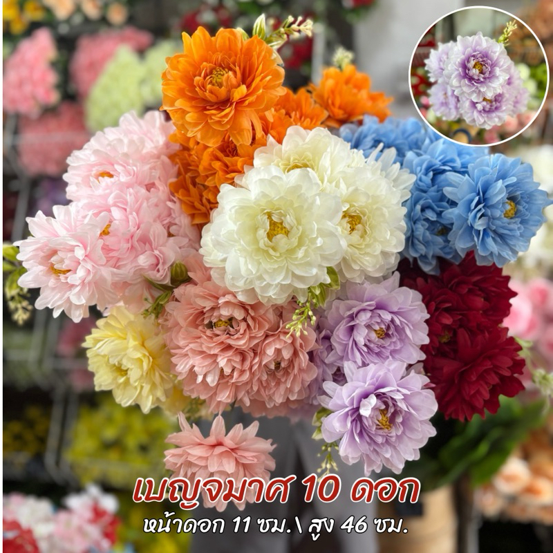 ดอกเบญจมาศ 10 ดอก 11 ก้าน ดอกไม้ปลอมดอกไม้ประดิษฐ์