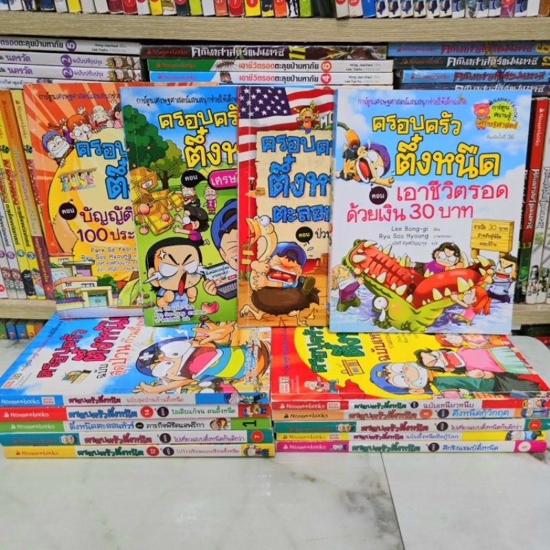 ครอบครัวตึ๋งหนืด / ครอบครัวหัวกระทิ หลายสภาพ 📚 หนังสือการ์ตูนความรู้เศรษฐศาสตร์ มือ 2