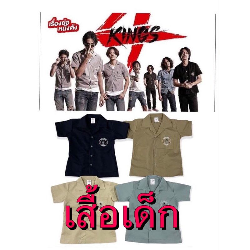 #เสื้อเด็ก#ลูแปง 4king เสื้อช็อป เสื้อช่าง เสื้อวิศวะ ใส่ได้ทั้งชายและหญิง