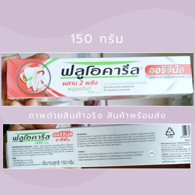 Fluocaril Toothpaste Original 150 G ราคา ถูกที่สุด ดีลบีเคเค แกลเลอรีภาพที่ 2