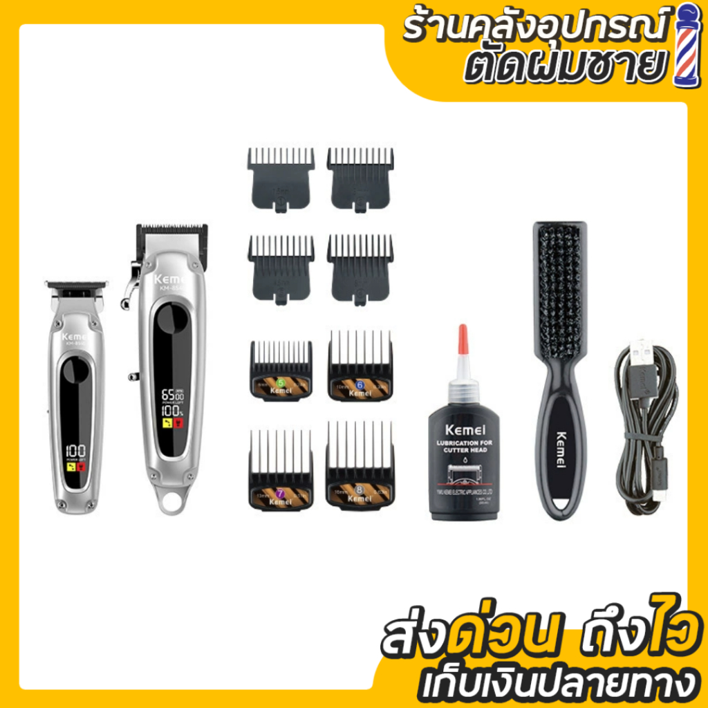 ปัตตาเลี่ยนไร้สาย Kemei KM-8540 แรง!!6500/6000รอบ