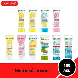 โฟมล้างหน้า การ์นิเย่ ผลิตภัณฑ์ทำความสะอาดผิวหน้า เพื่อผิวดูกระจ่างใส ปริมาณ 100 กร้ม มีให้เลือก 9 สูตร