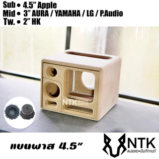 ตู้แบนพาส 4.5 แอปเปิ้ล 1.1 กลาง3" ลำโพงบลูทูธ งานดิบ