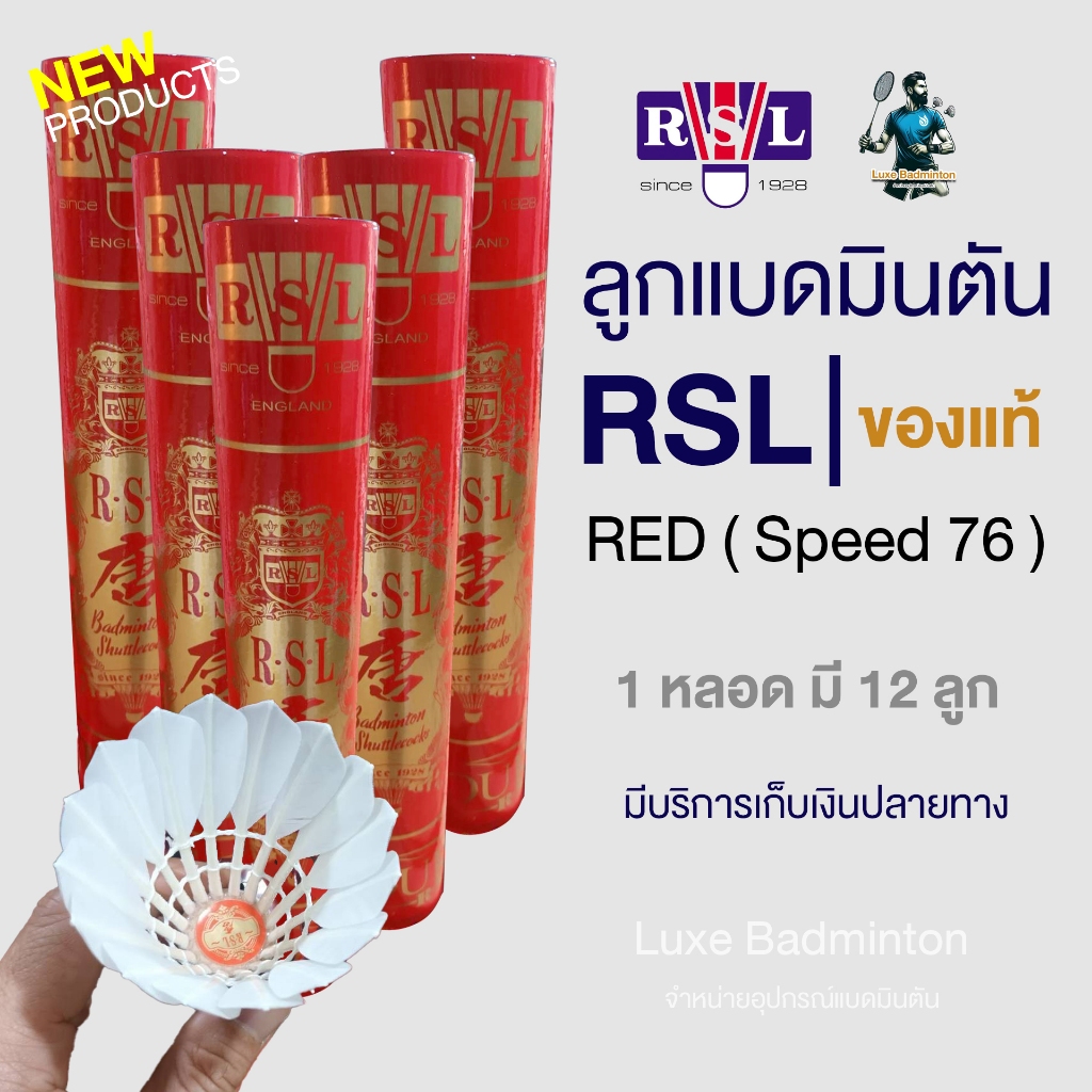 RSL RED ลูกแบดมินตัน Speed76 1 หลอด มี 12 ลูก