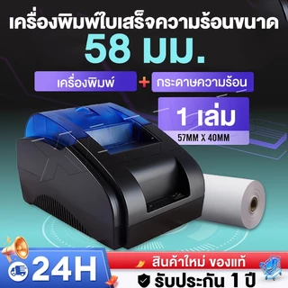 เครื่องพิมพ์ใบเสร็จ เครื่องปริ้นเตอร์ Bluetooth เครื่องปริ้น ไม่ต้องใช้หมึก ใช้งานง่าย Thermal Slip Printer รับประกัน