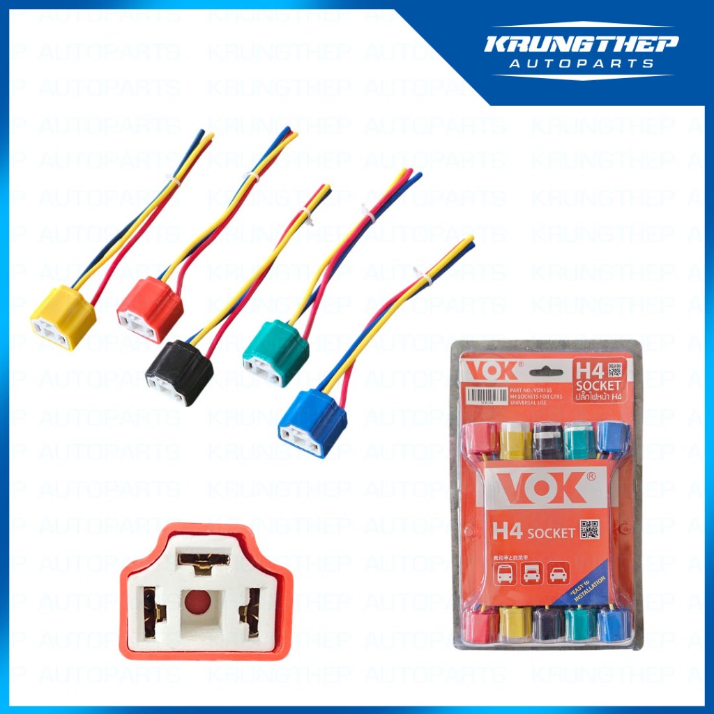 ปลั๊กไฟหน้า H4 หุ้มยางคละสี Socket H4 คละสี (ราคาต่อ 1ชิ้น)