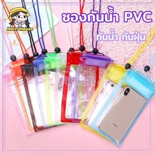 พร้อมส่งในไทย ถุงกันน้ำ ซองกันน้ำ PVC กันน้ำ กันฝุ่น ปรับสายคล้องถ่ายรูปทัสกรีนได้ มี10สี