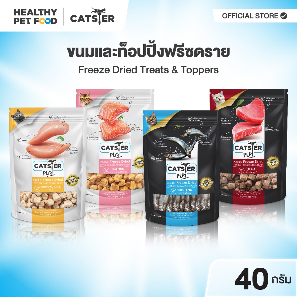 [แบรนด์ขายดีอันดับ1] ขนมฟรีซดราย CATSTER PLAY Freeze Dried แคทส์เตอร์ เพลย์ /ขนมแมว/ขนมสัตว์เลี้ยง/ขนมขบเคี้ยวสำหรับแมว