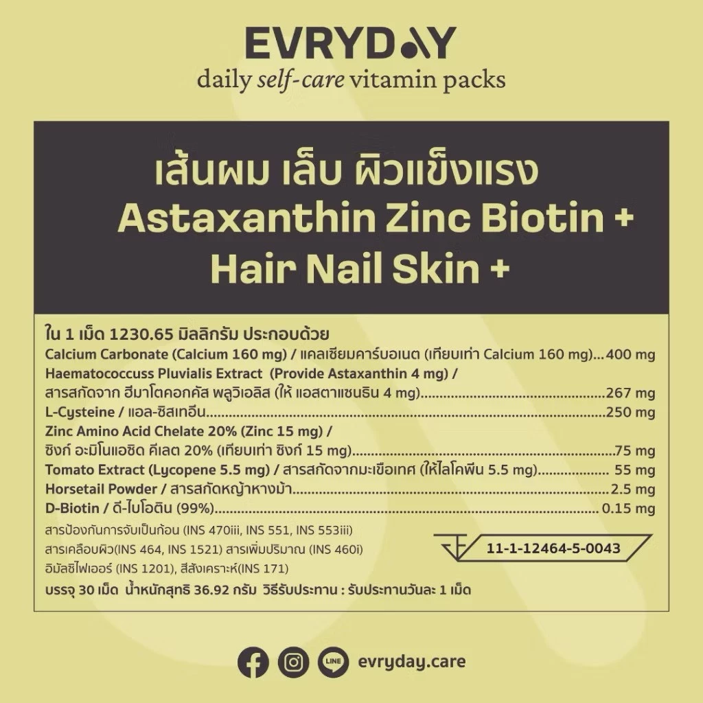 EVERYDAY Daily self Care pack EVRYDAY CARE เอวรีเดย์ แคร์ วิตามินบำรุง ผม เล็บ ผิว สายตา 30ซอง thumbnail 5
