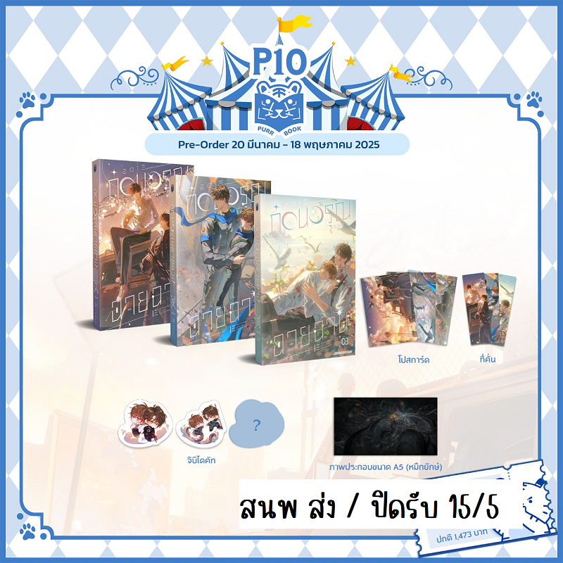 ปิดรับ 15/5 สนพ ส่ง 2013ก่อนอรุณฉายฉาน