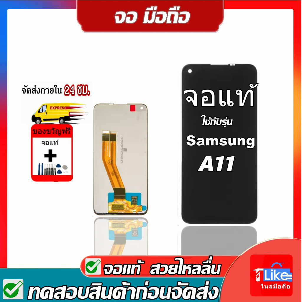 หน้าจอsamsung A11 LCD SAMSUNG A11 แถมอุปกรณ์ชุดไขควง