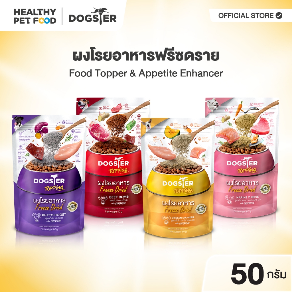 [แบรนด์ขายดีอันดับ1] DOGSTER Topping ผงโรยอาหาร Freeze Dried ด็อกส์เตอร์ ท็อปปิ้ง