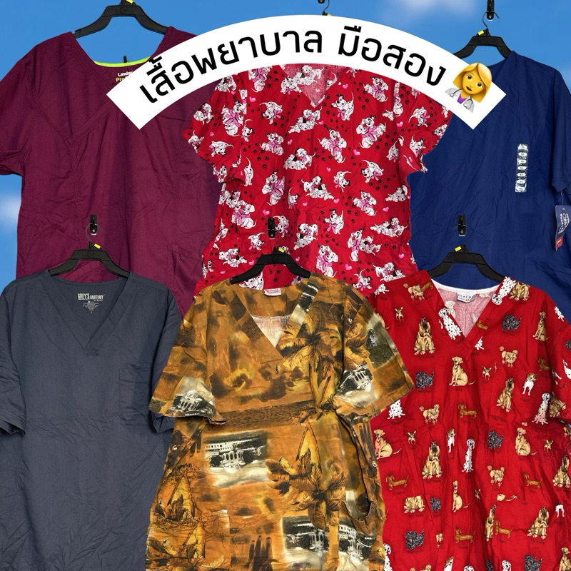 เสื้อพยาบาล 🩺 มือสอง US