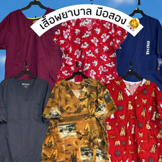 เสื้อพยาบาล 🩺 มือสอง US