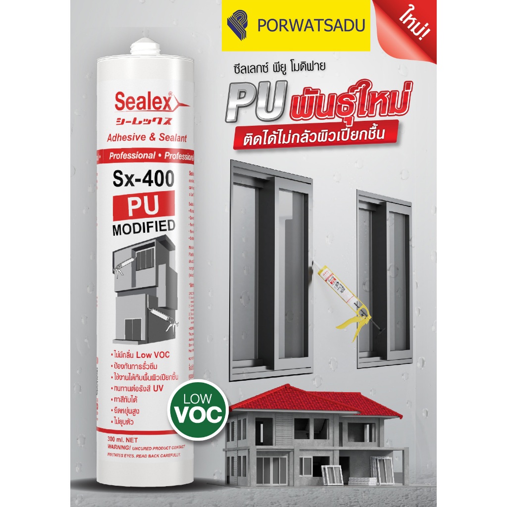 กาวพียู PU พียู โพลียูรีเทน กาวยาแนว Modified ซีลเลกซ์ Sealex Sx-400 สีขาว