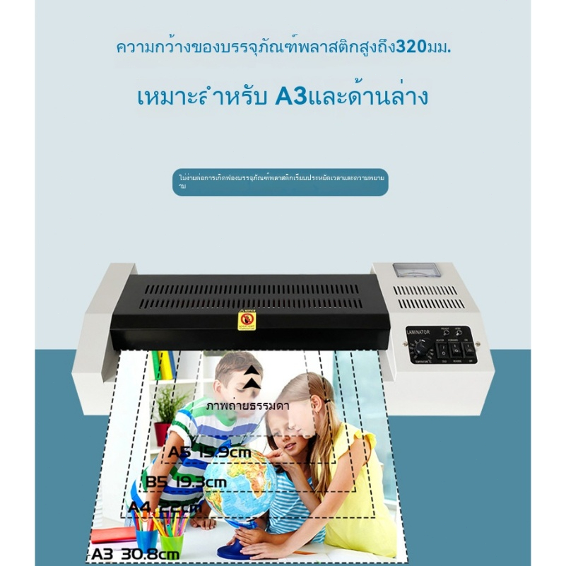 320 Laminator เครื่องเคลือบเอกสาร เคลือบได้ทั้ง A3, A4 เคลือบรูปถ่าย