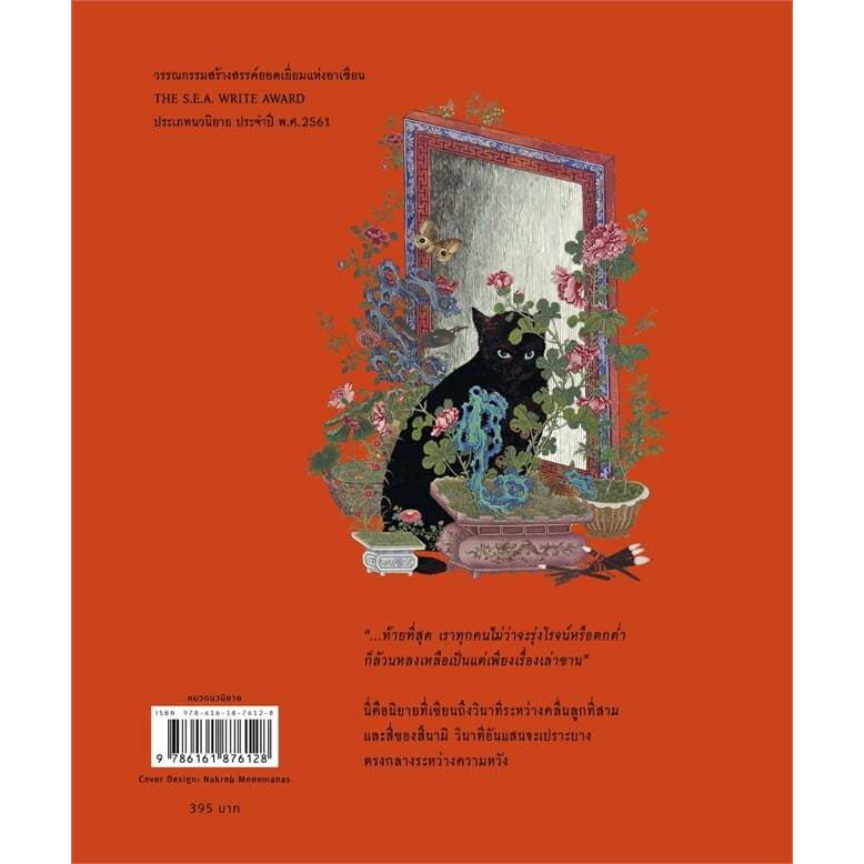 หนังสือรางวัลซีไรต์ กี่บาด / พุทธศักราชอัสดงกับทรงจำ#BooKLandShop