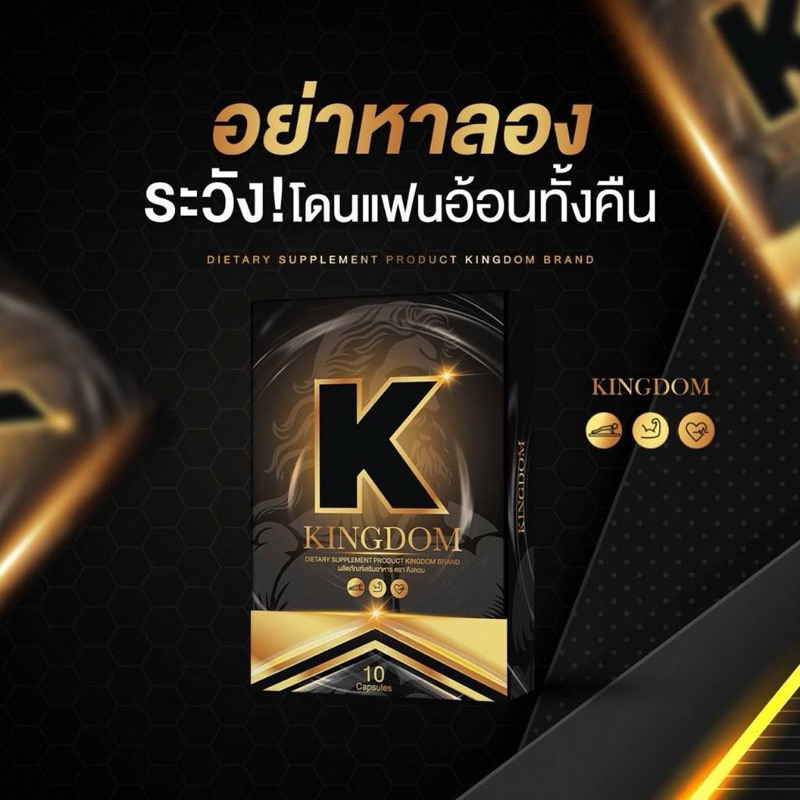 🔥[2กล่อง] KINGDOM อาหารเสริมผู้ชาย คิงดอม อาหารเสริมเฉพาะกิจสำหรับผู้ชาย🔥💯