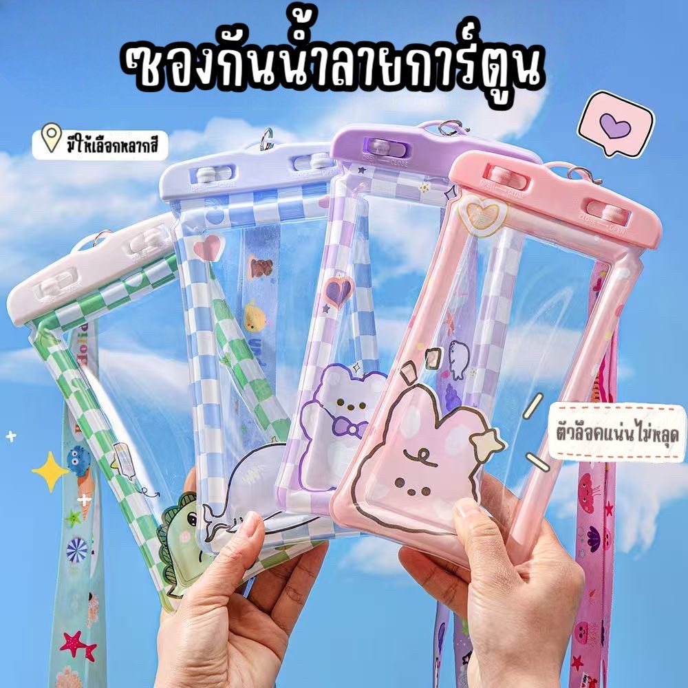 MKL ซองกันน้ำโทรศัพท์ ลายการ์ตูนน่ารัก พร้อมสายคล้องคอสีพื้น ใช้ได้กับมือถือทุกรุ่น #Y31-1