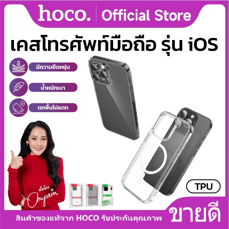 เคสโทรศัพท์ TPU iOS 14/14Pro/14ProMax 15 15ProMax 16 16Pro 16ProMax ยืดหยุ่นสูง ป้องกันการกระแทก HOCO TPU CASE