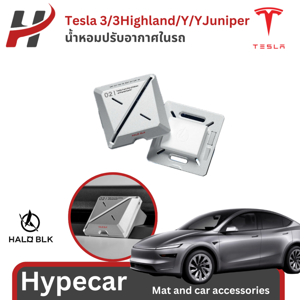 น้ำหอมปรับอากาศในรถ Haloblk-Tesla3/3Highland/Y/YJuniper(พร้อมส่ง)