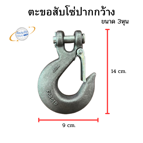 ตะขอสับโซ่ปากกว้าง ขนาด 3/8นิ้ว (สีดำ) 3หุน ตะขอสับโซ่มีเซฟตี้สปริงล็อค พร้อมส่งทุกวัน ราคาถูกสุด