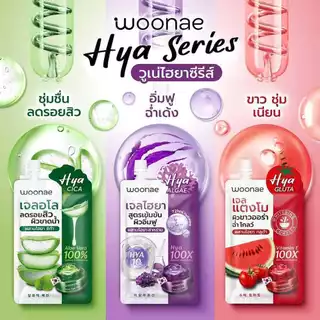 [ยกกล่อง] ครบสูตร...Woonae วูเน่ /แตงโม ไวท์เทนนิ่ง เจล / แอนตี้ เมลาสม่า ซันสกรีน / โคโคนัท ออยล์ เซรั่ม/เรด รีไวน์ เซร