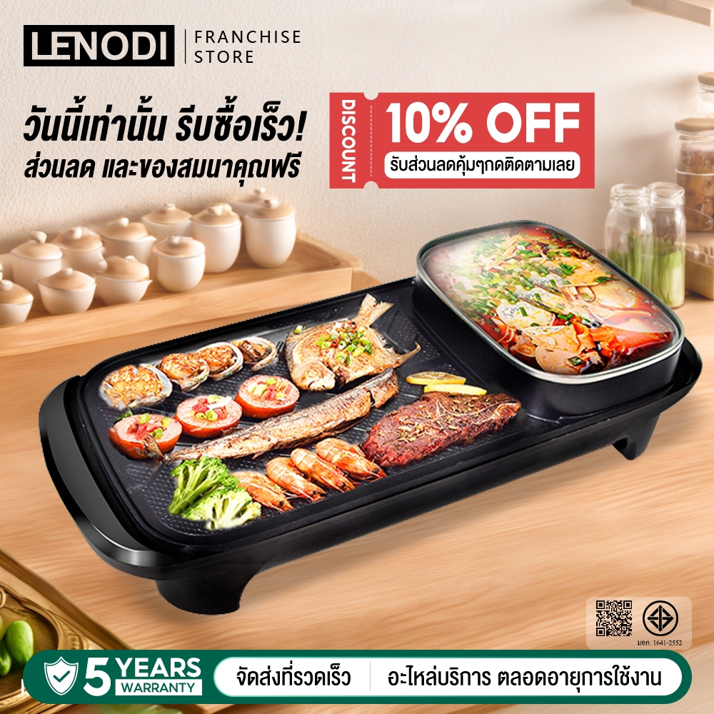 LENODI หม้อไฟฟ้ามัลติฟังก์ชั่น บาร์บีคิว all-in-one เตาไฟฟ้าสำหรับใช้ในครัวเรือน เตาย่างอิสระ เตาไฟฟ้าแรงสูง