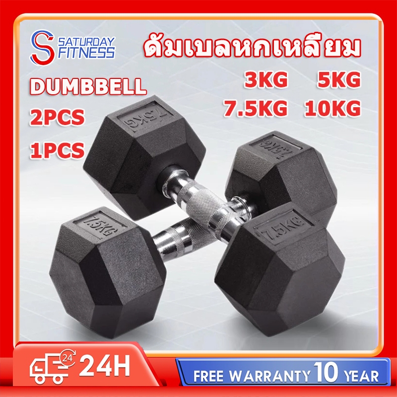 ดัมเบล ดัมเบลหกเหลี่ยม 10KG/7.5KG/5KG/3KG ดัมเบล เหล็กบริสุทธิ์ กิโล ดัมเบลดัมเบลหัวยางแบบหกเหลี่ยม 