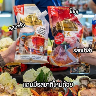 น้ำจิ้มชาบู งาคั่วญี่ปุ่น น้ำจิ้มงาคั่วหม่าล่า น้ำจิ้มชาบู เพียวฟู้ดส์ น้ำจิ้มงาถั่ว น้ำจิ้มปิ้งย่าง