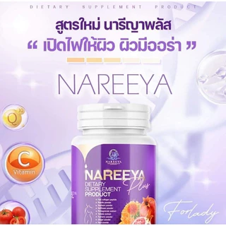 นารีญา พลัส NAREEYA PLUS ( 1กระปุก บรรจุ 60 เม็ด)