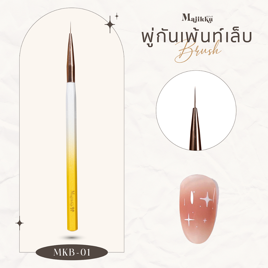 Nail Art Liner Brushes พู่กันปลายแหลม เพ้นท์เล็บMajikku พู่กันเพ้นท์สไตล์ญี่ปุ่น ขนแปรงคุณภาพดี - รูปที่ 6