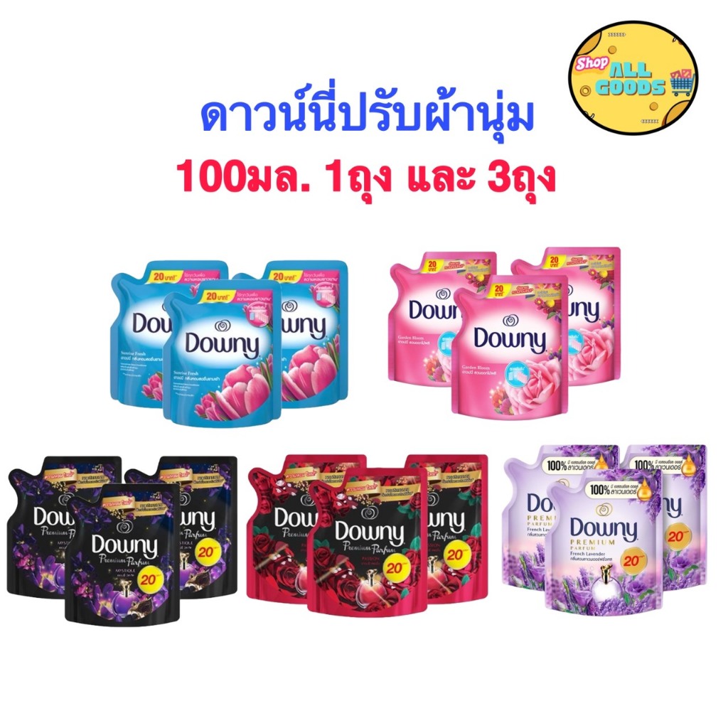 Downy​ ดาวน์​นี่ น้ำยาปรับผ้านุ่ม โฉมใหม่.100 มล.1ถุง และ3ถุง