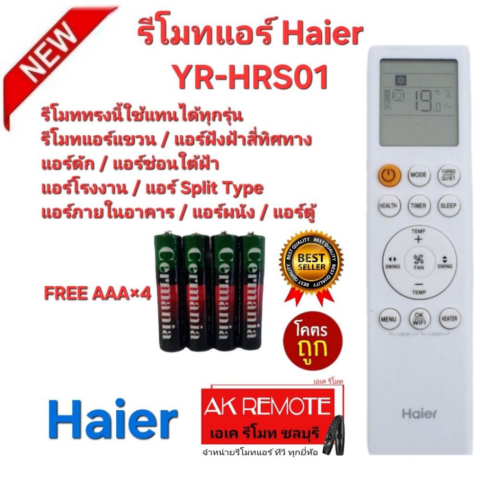 ออกใบกำกับภาษีได้ Free AAA×4 Haier YR-HRS01 รีโมทแอร์แขวน แอร์ฝังฝ้าสี่ทิศทาง แอร์ดัก แอร์ซ่อนใต้ฝ้า
