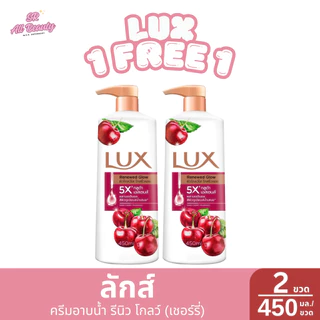 ** 1 แถม 1 ** ครีมอาบน้ำ ลักส์ ผลิตภัณฑ์อาบน้ำ หอมกลิ่นธรรมชาติ ปริมาณ 450 มล.*2